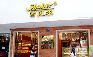 雪贝尔蛋糕艺术坊——武汉烘培分销商城，武汉微信分销商城，武汉模板小程序