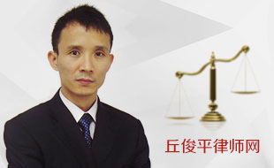 丘俊平律师网，武汉企业网站制作，武汉微信运营服务，武汉网页设计公司